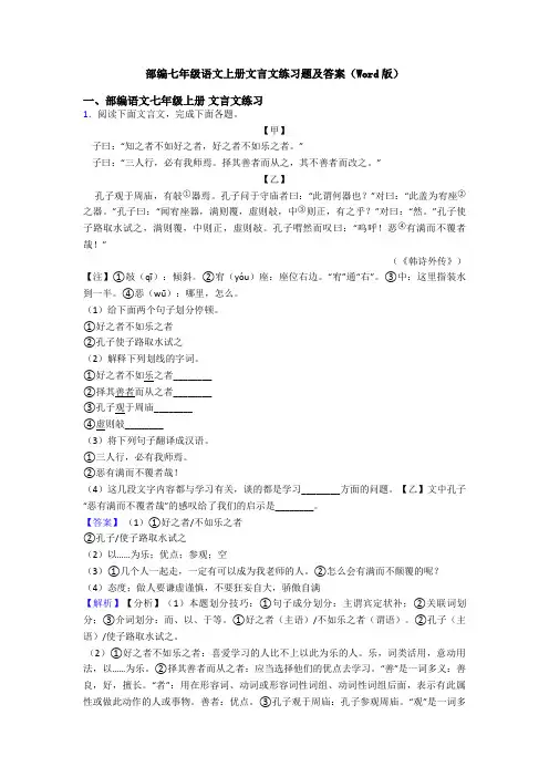 部编七年级语文上册文言文练习题及答案(Word版)