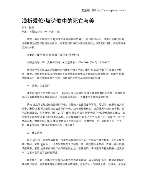 浅析爱伦