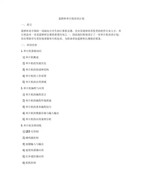 蓝桥杯单片机培训计划