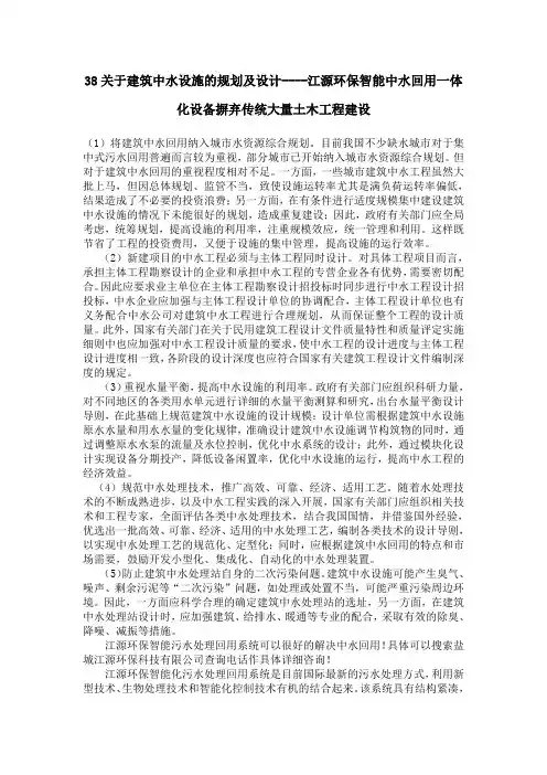 关于建筑中水设施的规划及设计