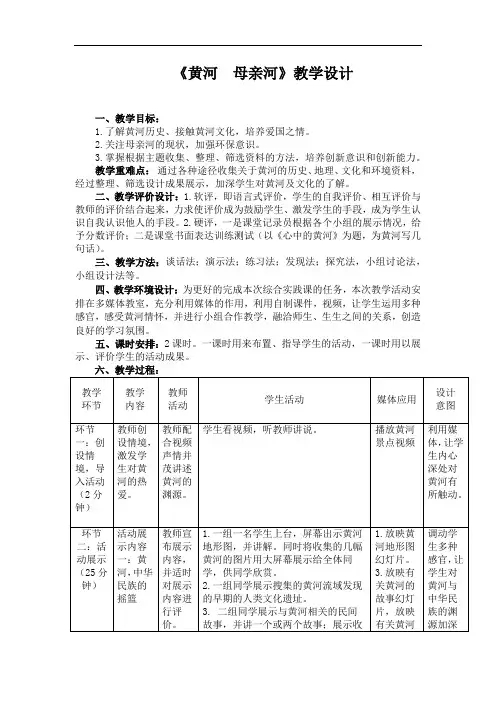 初中语文_综合性学习 黄河,母亲河教学设计学情分析教材分析课后反思