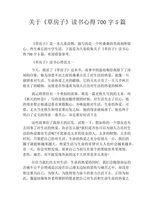 关于《草房子》读书心得700字5篇