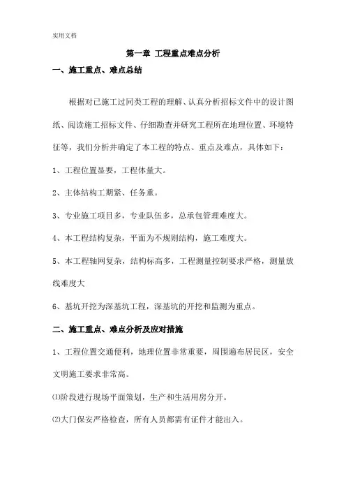 工程重点难点分析