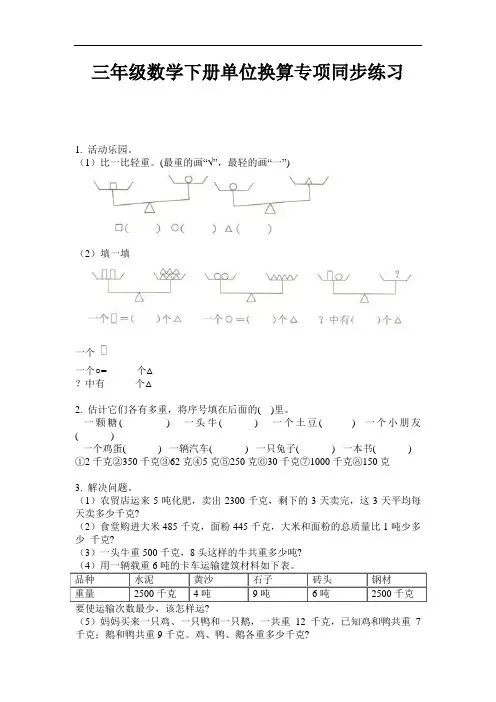【必刷题】三年级数学下册单位换算专项同步练习-2020-2021学年人教版(含答案)