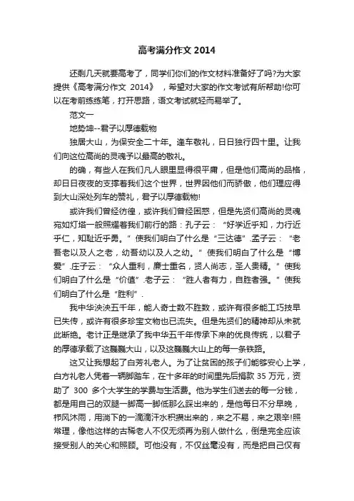 高考满分作文2014