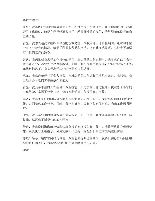 关于干部返岗工作的申请书