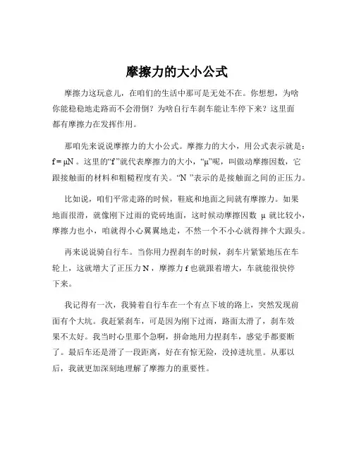 摩擦力的大小公式