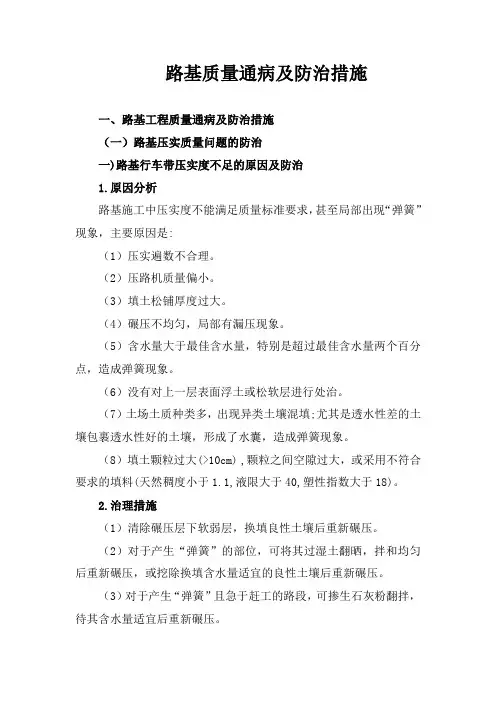 路基质量通病及防治措施