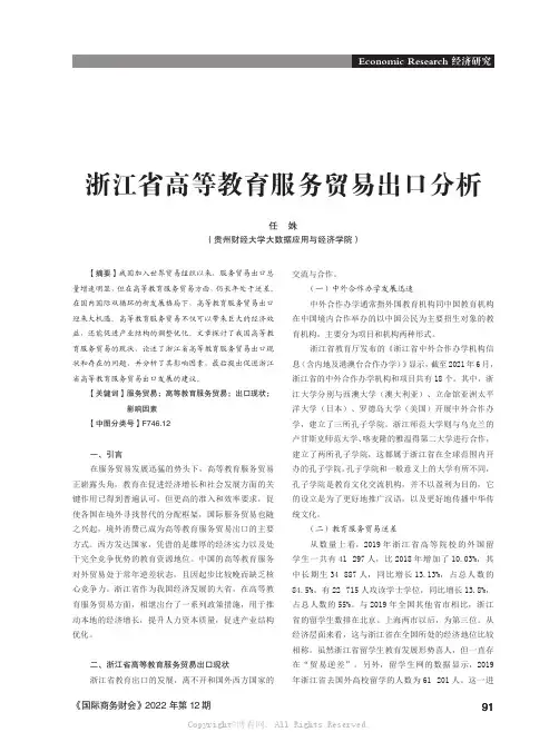 浙江省高等教育服务贸易出口分析