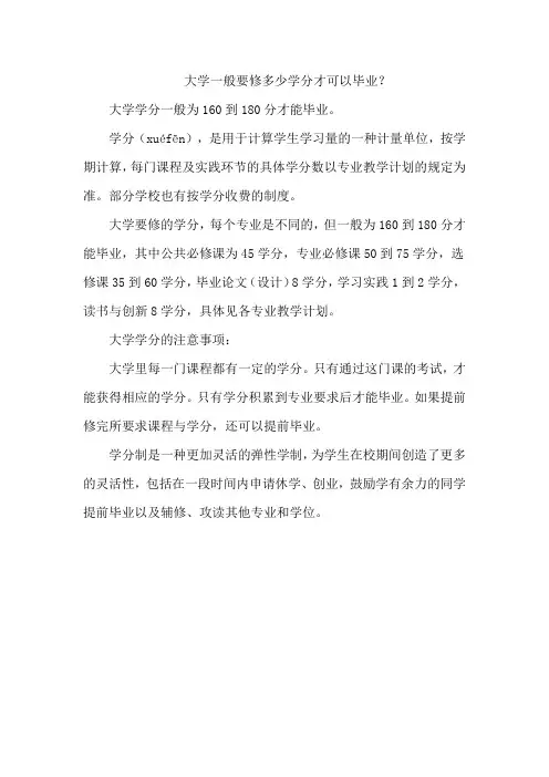 大学一般要修多少学分才可以毕业？