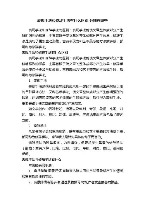 表现手法和修辞手法有什么区别分别有哪些