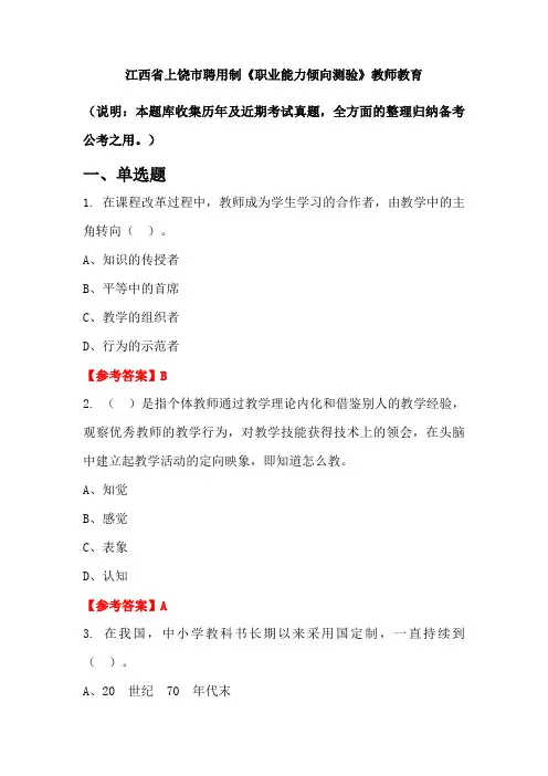 江西省上饶市聘用制《职业能力倾向测验》国考真题