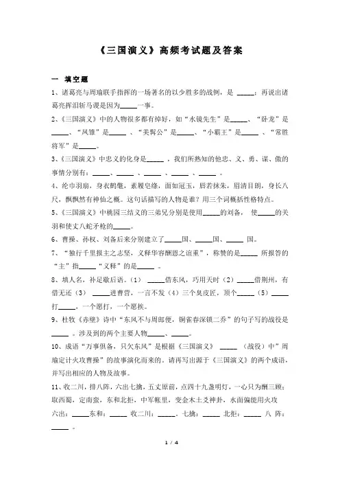 《三国演义》高频考试题及答案