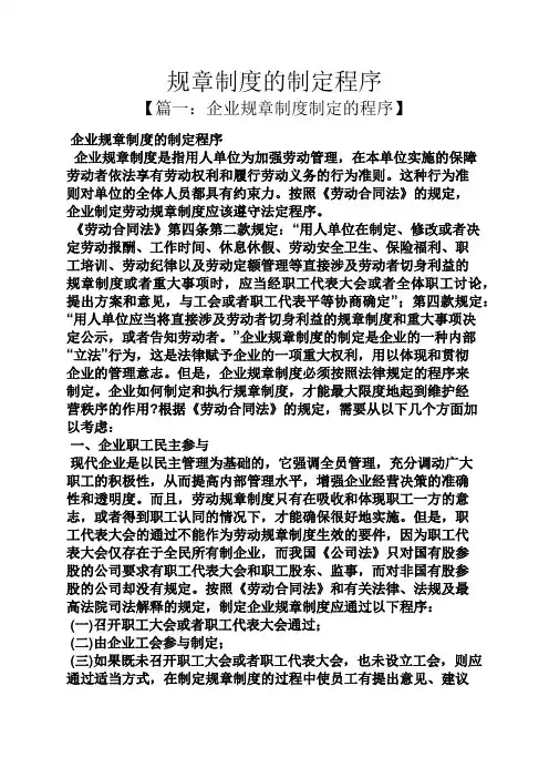 规章制度的制定程序