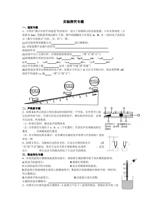 新人教版物理八年级上实验探究专题