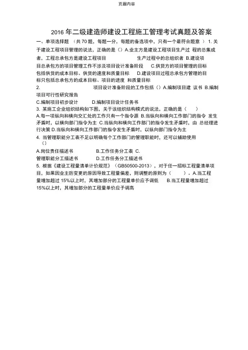 2016年二建《管理》真题及答案