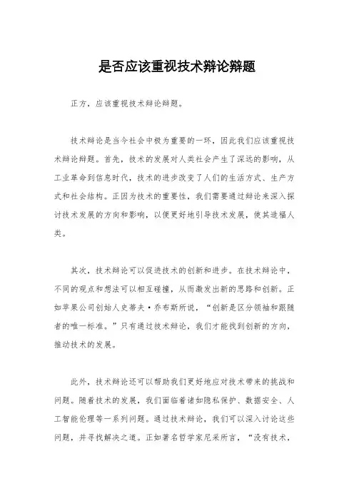 是否应该重视技术辩论辩题
