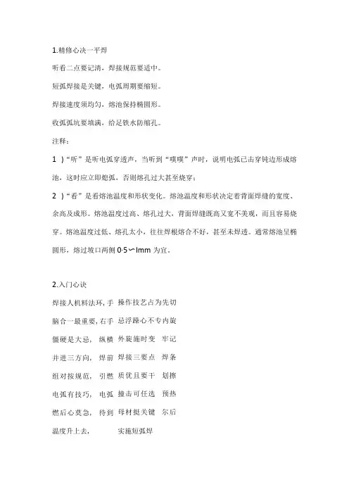 技能培训课件之焊工口诀