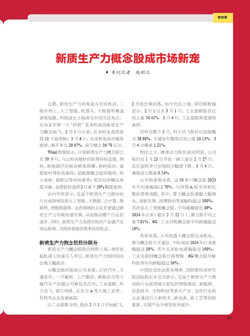 新质生产力概念股成市场新宠