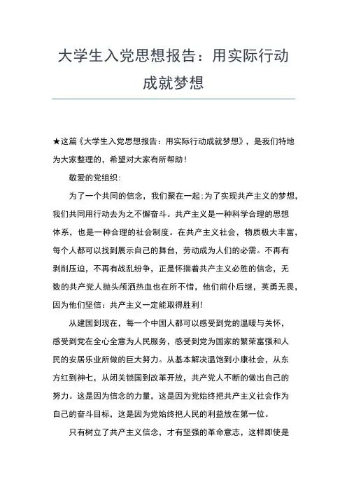 2019年最新1月大学生入党积极分子思想汇报范文思想汇报文档【五篇】 (4)