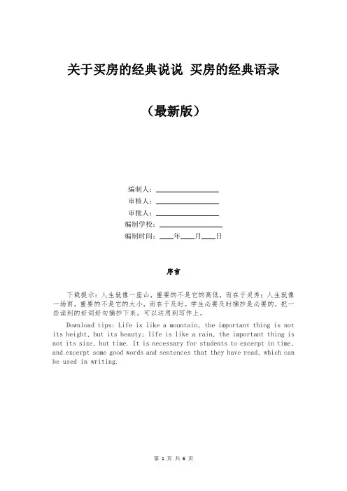 关于买房的经典说说 买房的经典语录