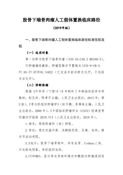 骨科临床路径(2019版)