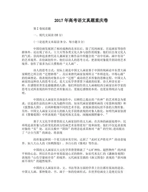 2017年高考语文真题重庆卷