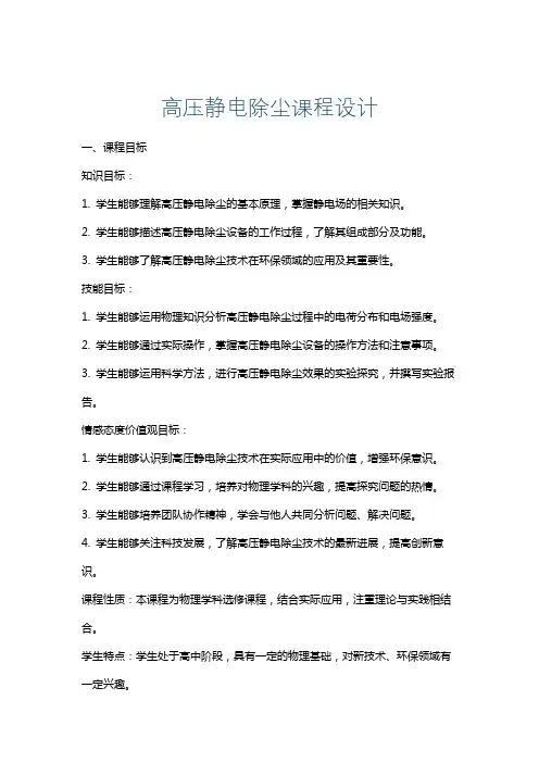 高压静电除尘课程设计