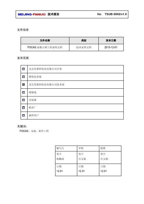FOCAS函数示例工程说明文档