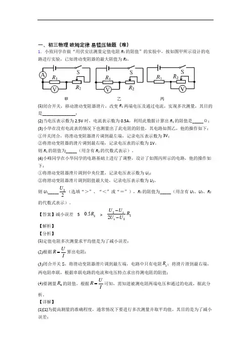 【物理】九年级物理第一次模拟考试精选测试卷检测题(Word版 含答案)