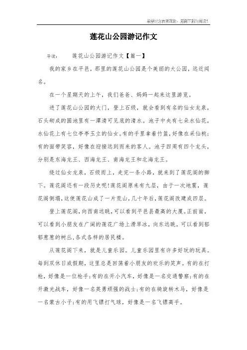 莲花山公园游记作文