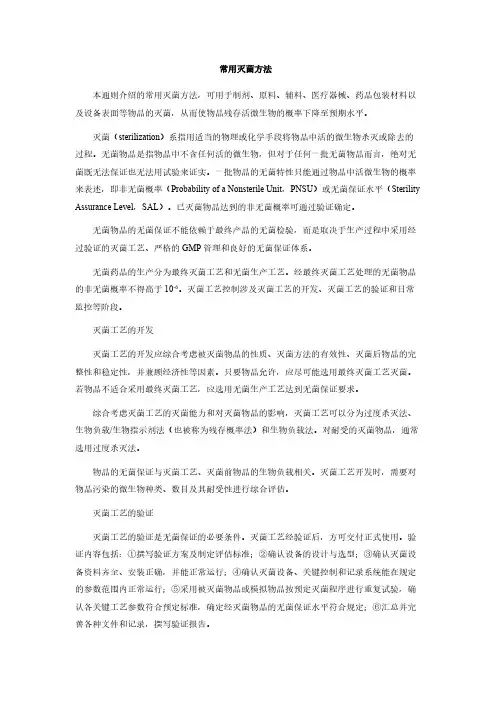 常用灭菌方法