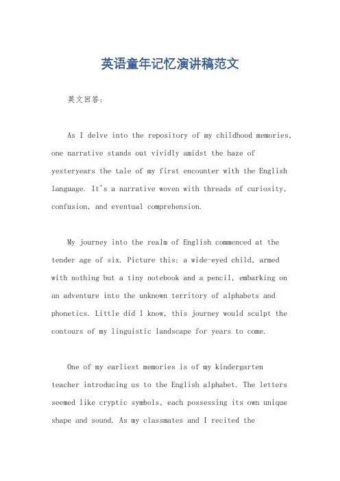 英语童年记忆演讲稿范文