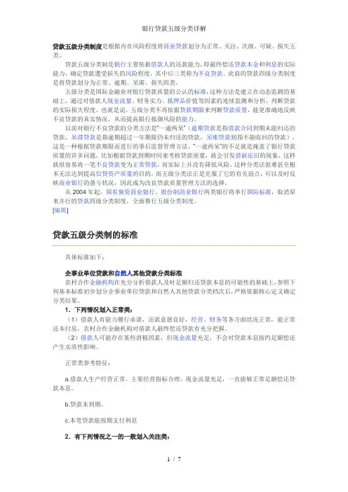 银行贷款五级分类详解