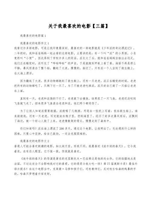 关于我最喜欢的电影【三篇】