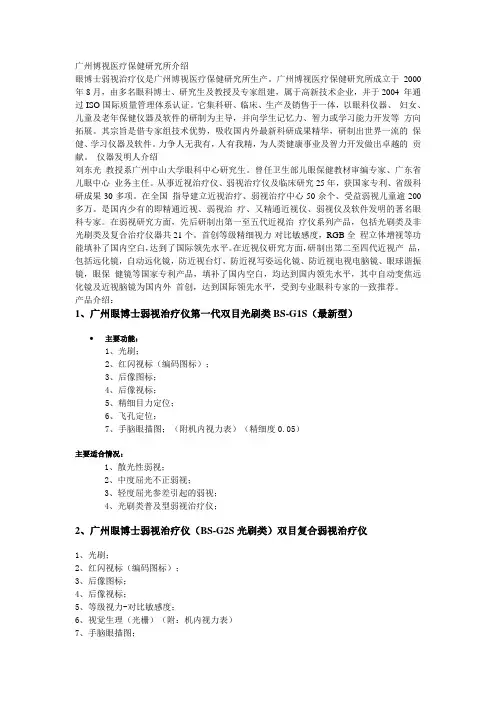 广州眼博士弱视治疗仪