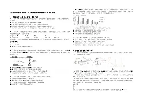 2021年安徽省“江淮十校”联考高考生物模拟试卷(4月份) Word版含解析