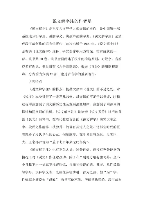 说文解字注的作者是