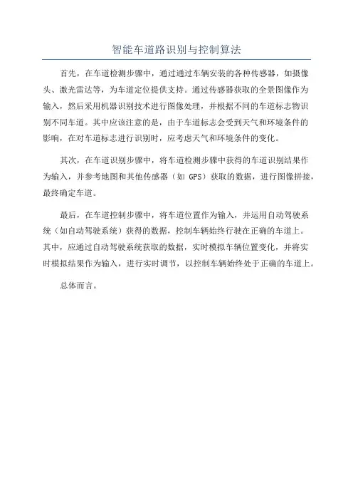 智能车道路识别与控制算法