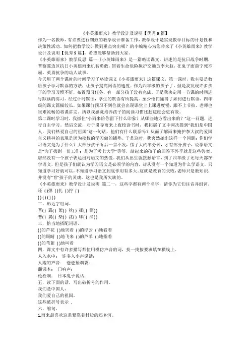 《小英雄雨来》教学设计及说明【优秀9篇】