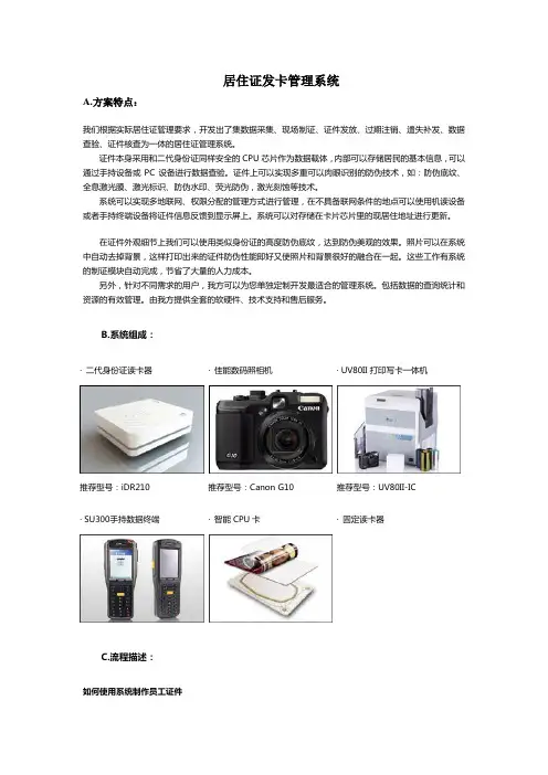 居住证发卡管理系统