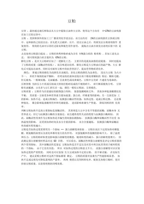 豆粕基本资料
