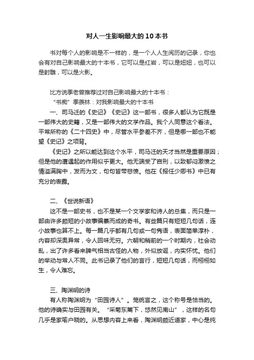 对人一生影响最大的10本书