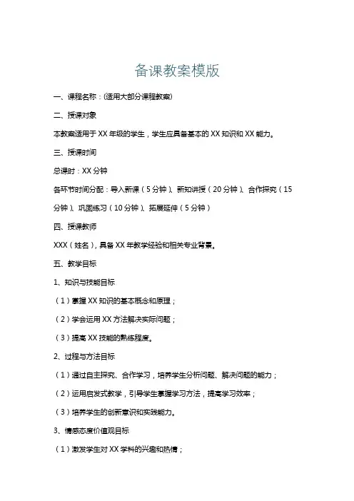 备课教案模版