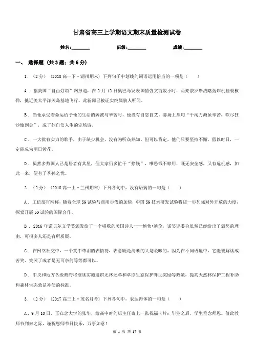 甘肃省高三上学期语文期末质量检测试卷