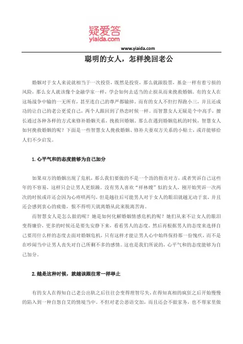 聪明的女人,怎样挽回老公