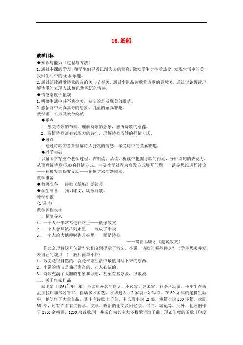 七年级语文下册 第四单元 16《纸船》教案(2)(新版)语文版