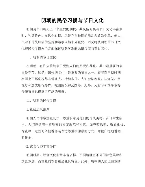 明朝的民俗习惯与节日文化