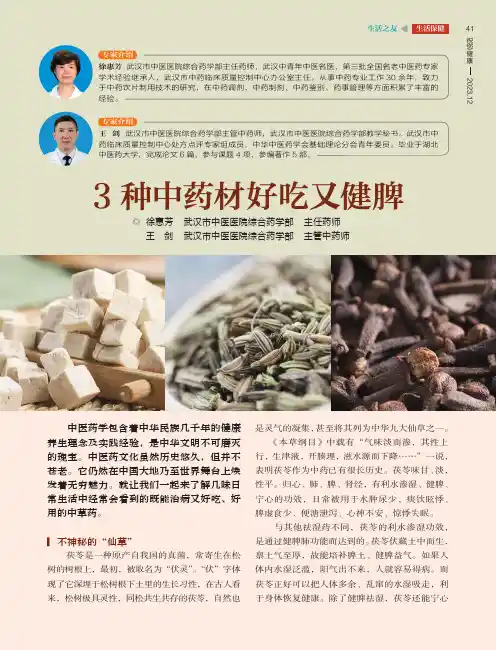 3_种中药材好吃又健脾