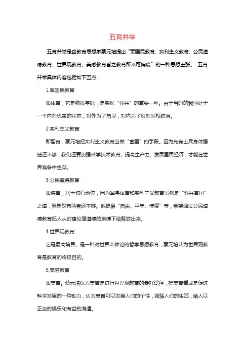 蔡元培五育并举的内容